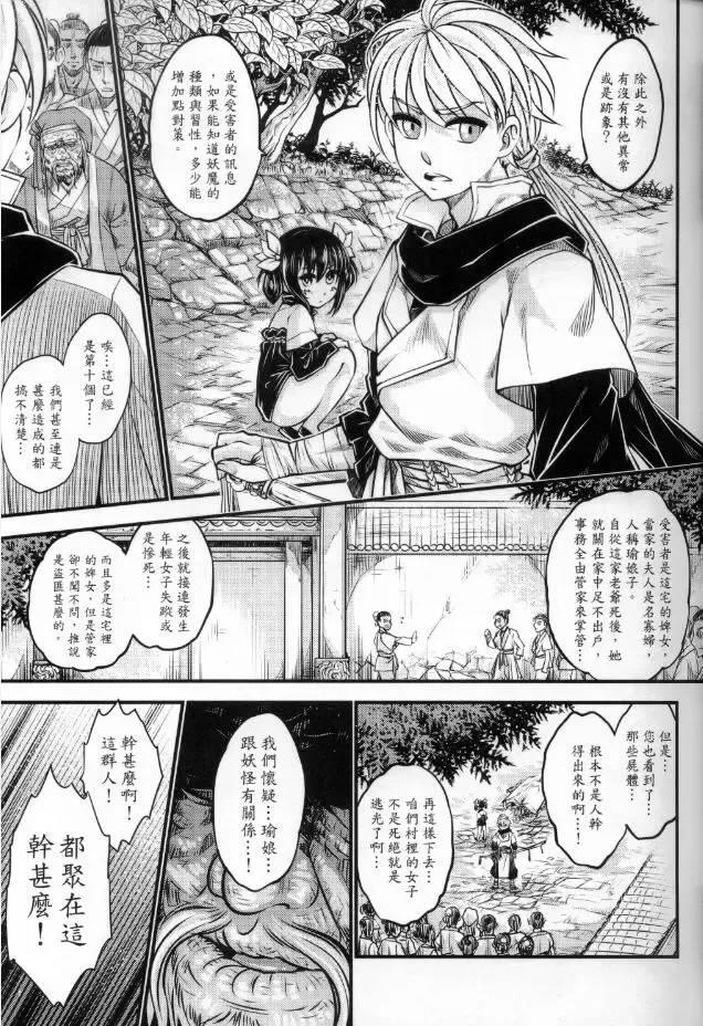 [Heiqing Langjun] Tales of accessory bone Vol.1 Fhentai - Page 6