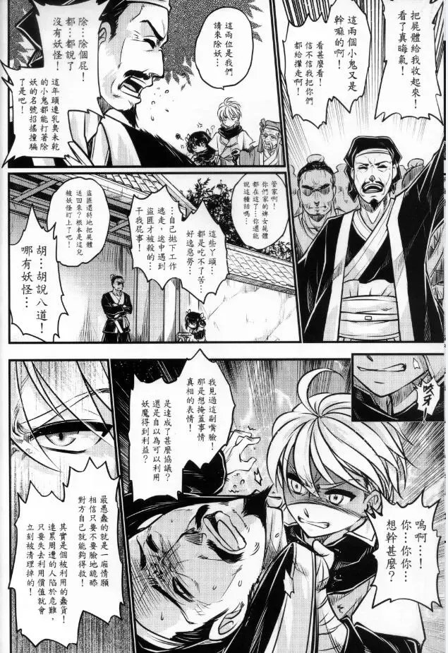 [Heiqing Langjun] Tales of accessory bone Vol.1 Fhentai - Page 7