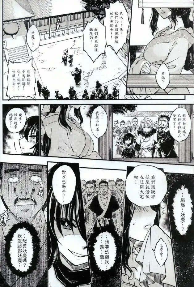 [Heiqing Langjun] Tales of accessory bone Vol.1 Fhentai - Page 9