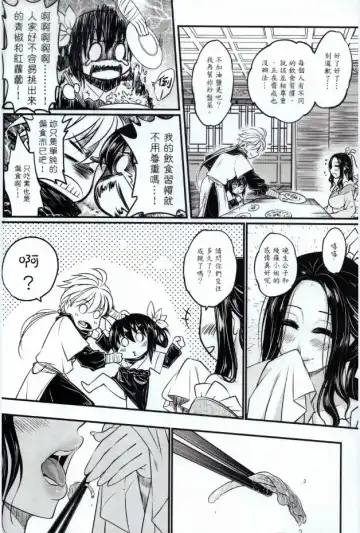 [Heiqing Langjun] Tales of accessory bone Vol.1 Fhentai - Page 17