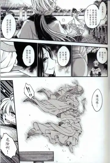 [Heiqing Langjun] Tales of accessory bone Vol.1 Fhentai - Page 26