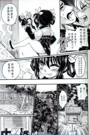 [Heiqing Langjun] Tales of accessory bone Vol.1 Fhentai - Page 8