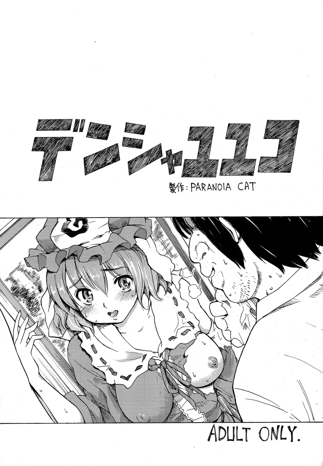 [Fujiwara Shunichi] Touhou Ukiyo Emaki - Tanpen Sairokushuu 2 Fhentai.net - Page 20