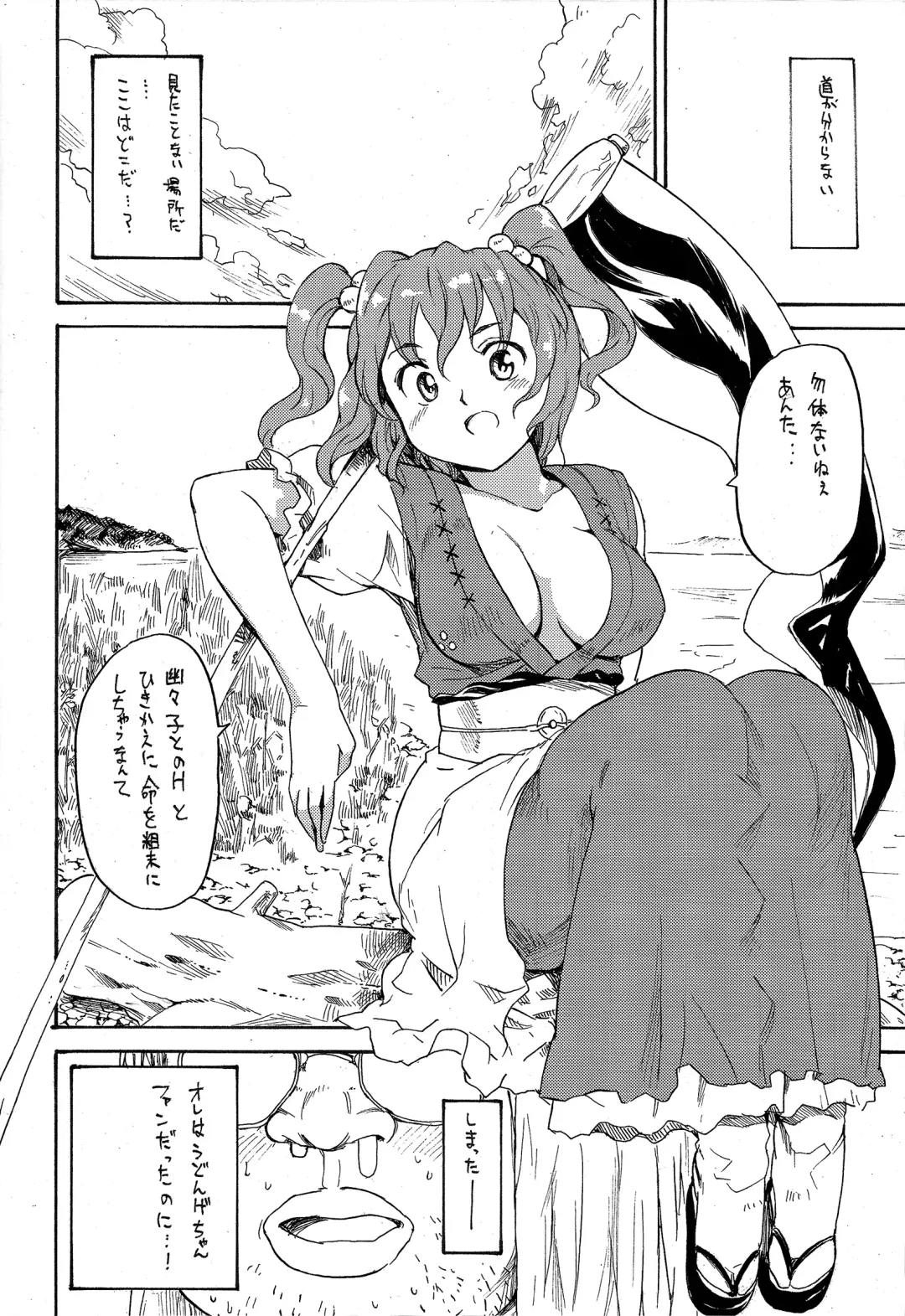 [Fujiwara Shunichi] Touhou Ukiyo Emaki - Tanpen Sairokushuu 2 Fhentai.net - Page 27