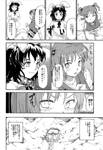 [Fujiwara Shunichi] Touhou Ukiyo Emaki - Tanpen Sairokushuu 2 Fhentai.net - Page 47