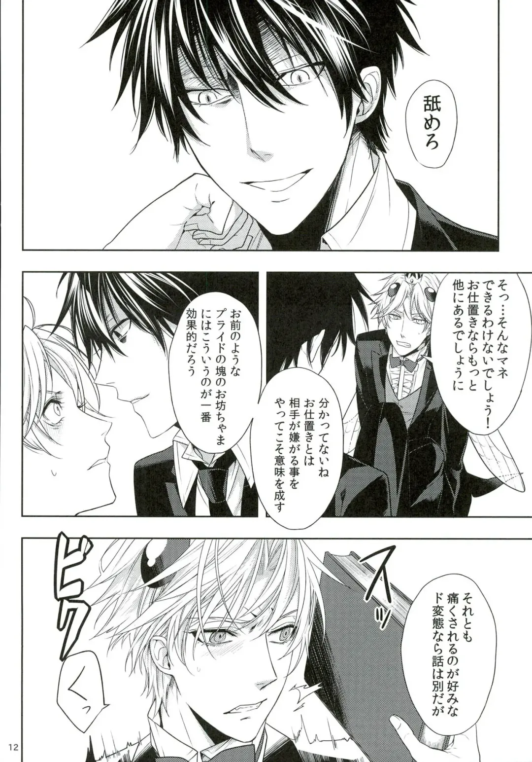 [Huduki Roa] Oshioki desu yo, Beelzebub-san! Fhentai - Page 12