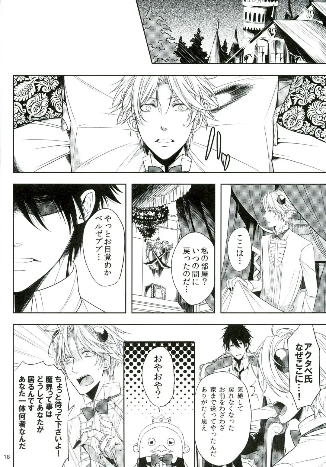 [Huduki Roa] Oshioki desu yo, Beelzebub-san! Fhentai - Page 18