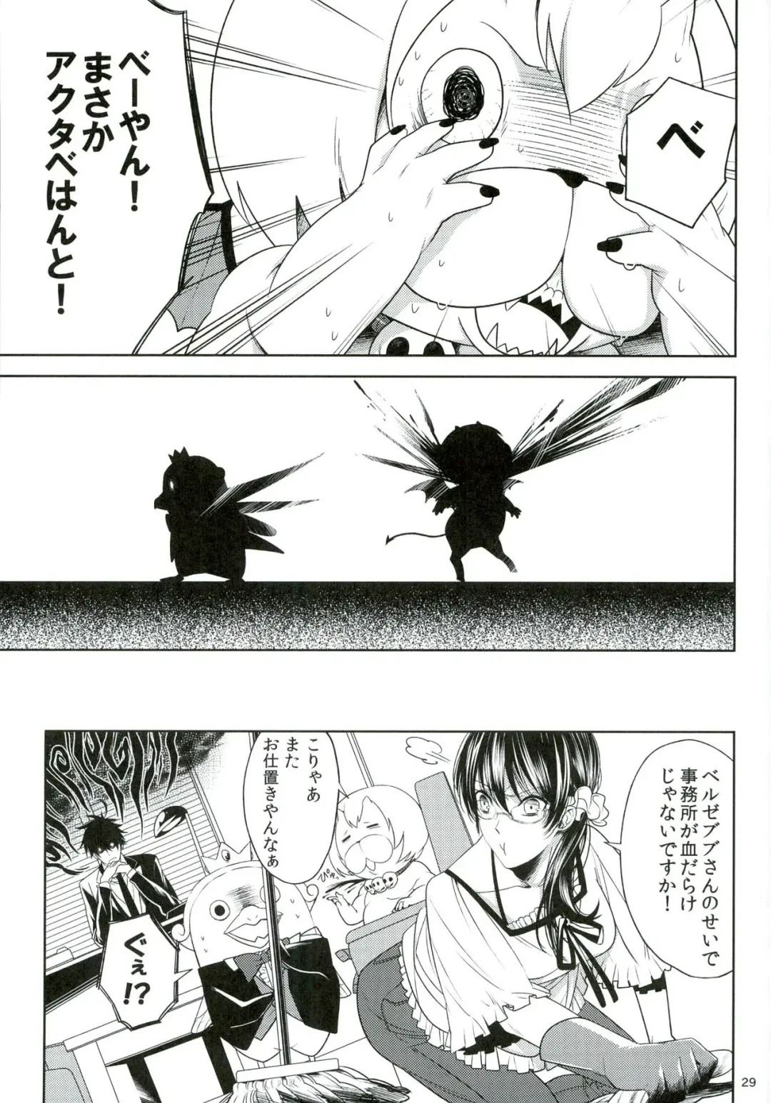 [Huduki Roa] Oshioki desu yo, Beelzebub-san! Fhentai - Page 29