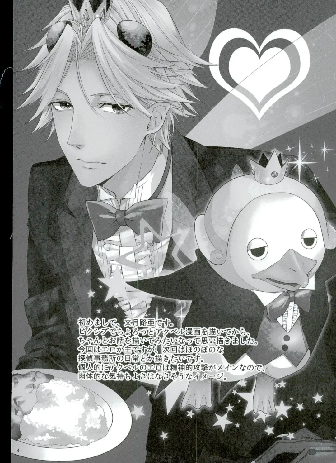 [Huduki Roa] Oshioki desu yo, Beelzebub-san! Fhentai - Page 4