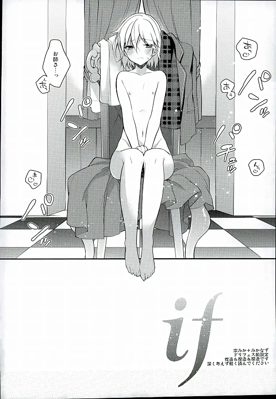 [Seseri] if Fhentai - Page 3