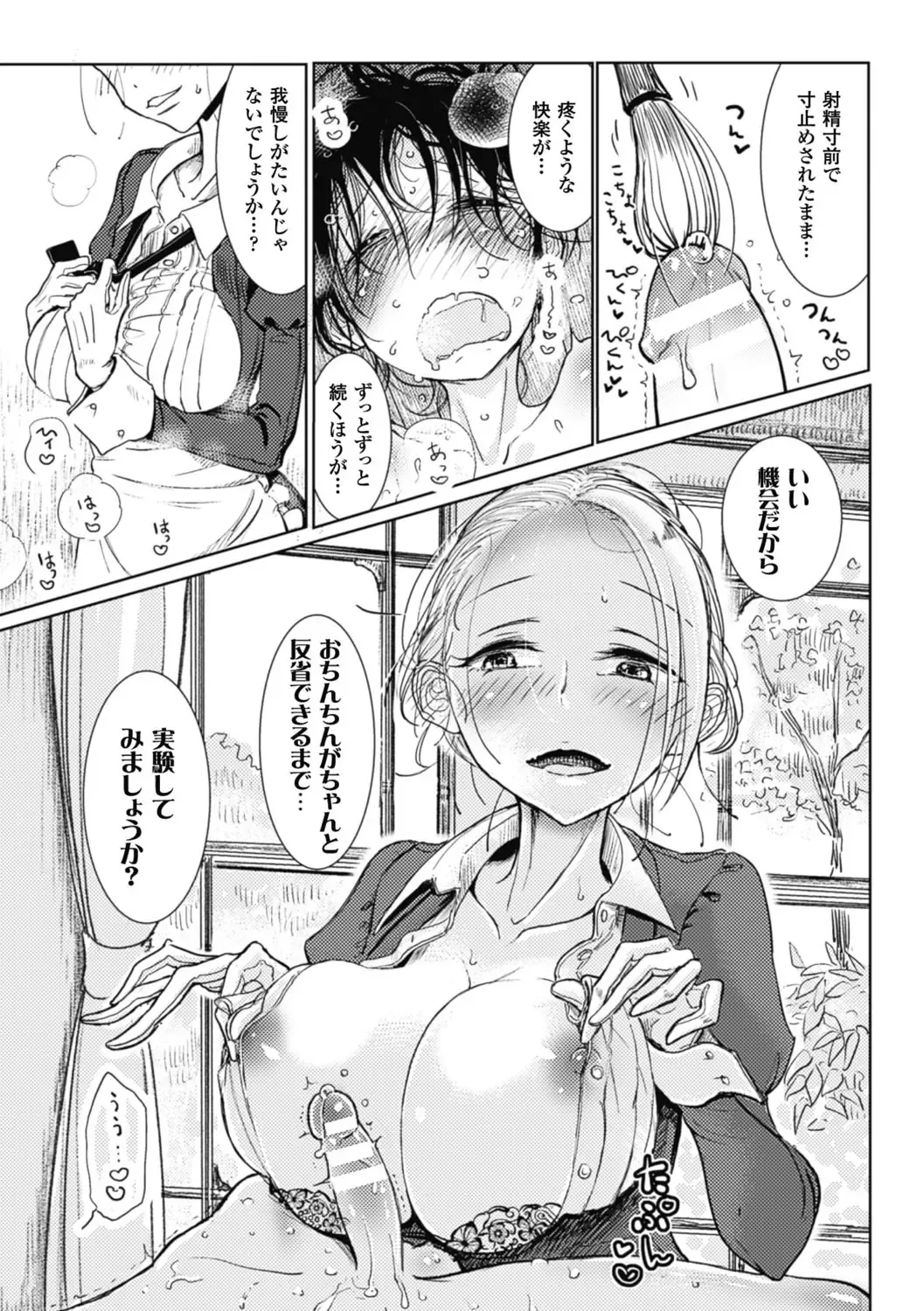 [Dhibi] Sono Yubisaki de Korogashite - Please Caress it at the Finger-tip. Fhentai - Page 27