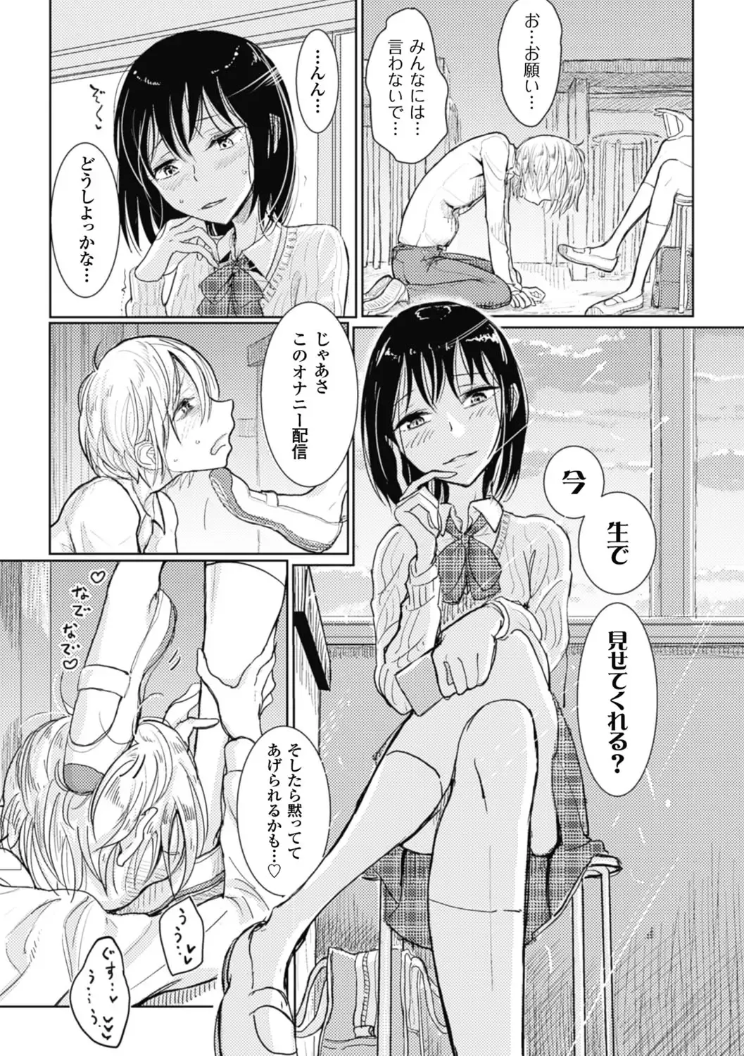 [Dhibi] Sono Yubisaki de Korogashite - Please Caress it at the Finger-tip. Fhentai - Page 71