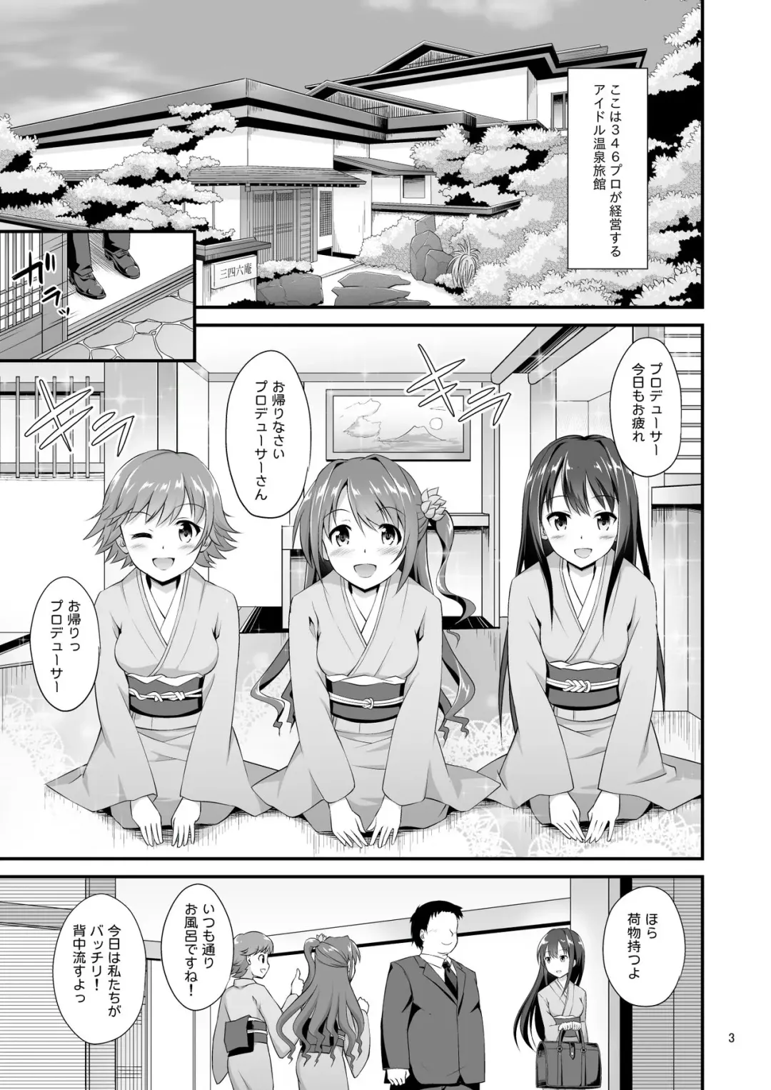 [Hanini] 346 Pro Harem Onsen Ryokan Fhentai - Page 3
