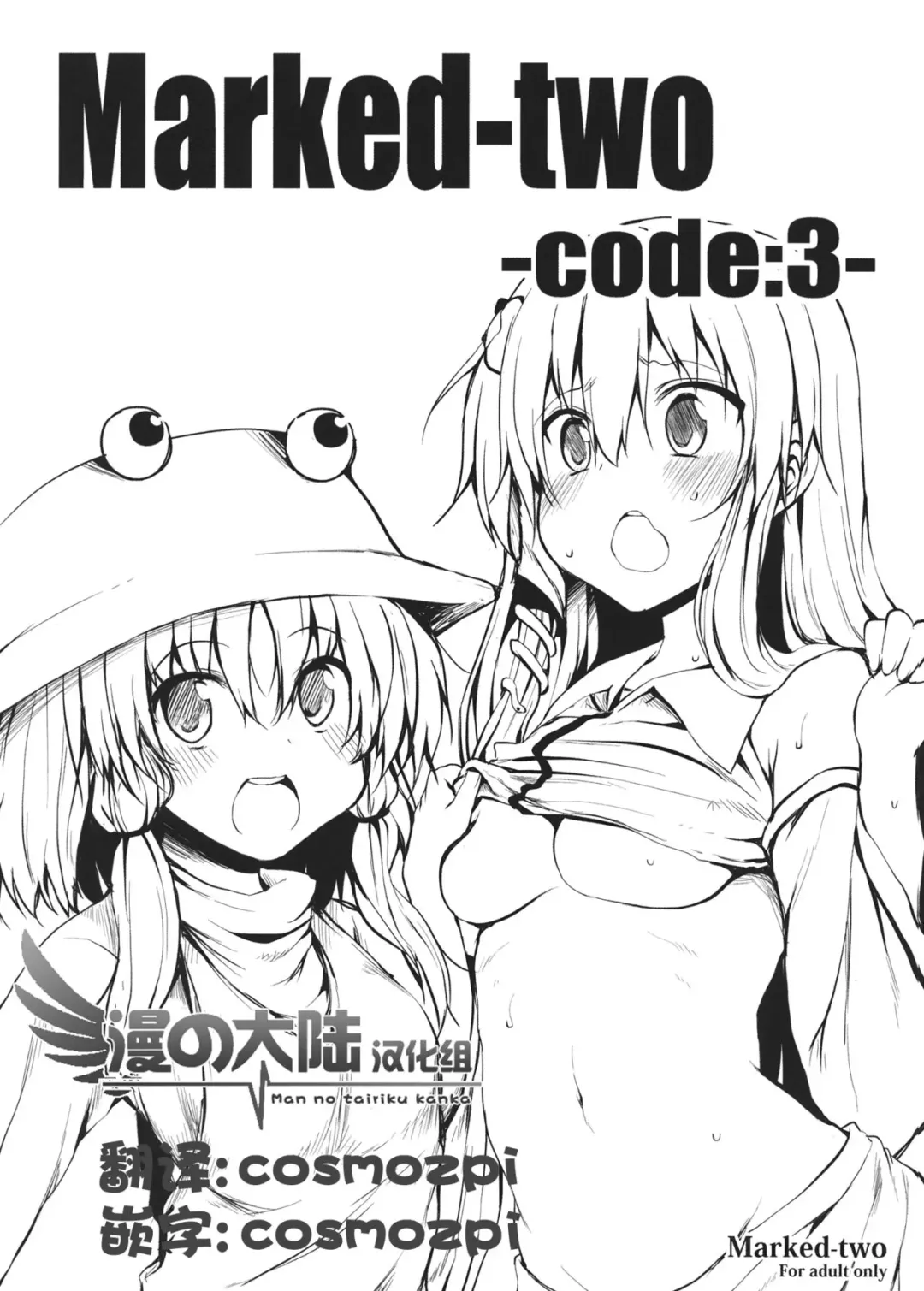 Read [Suga Hideo] Marked-two -code:3- - Fhentai.net