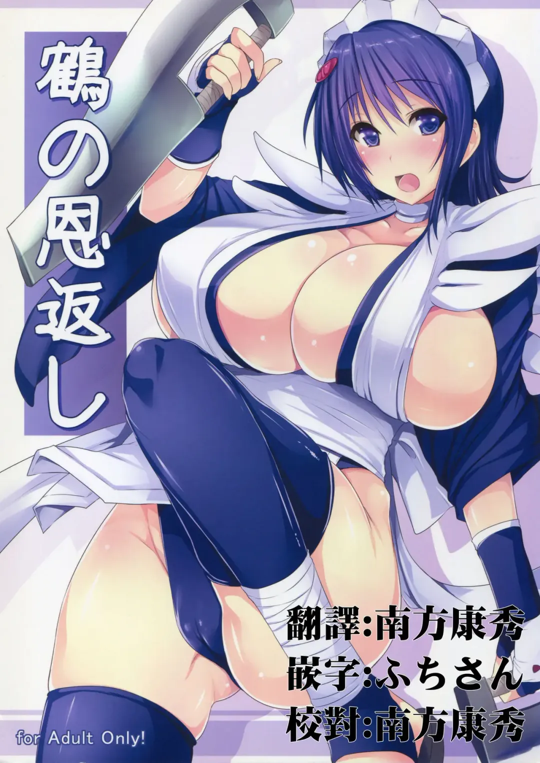 Read [Goban] Tsuru no Ongaeshi - Fhentai.net