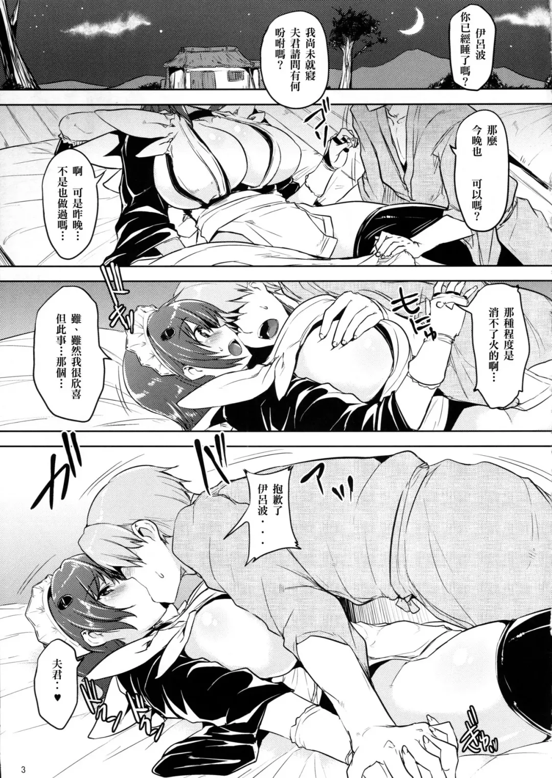 [Goban] Tsuru no Ongaeshi Fhentai.net - Page 2