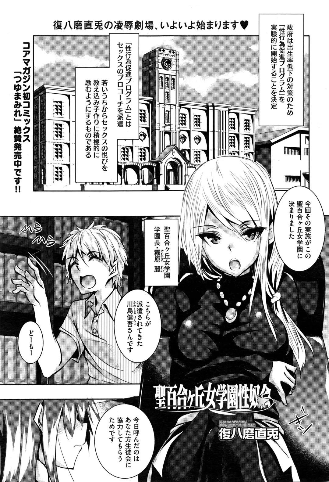 [Fukuyama Naoto] Saint Yurigaoka Jogakuen Seido-kai Ch.1-5 Fhentai.net - Page 1