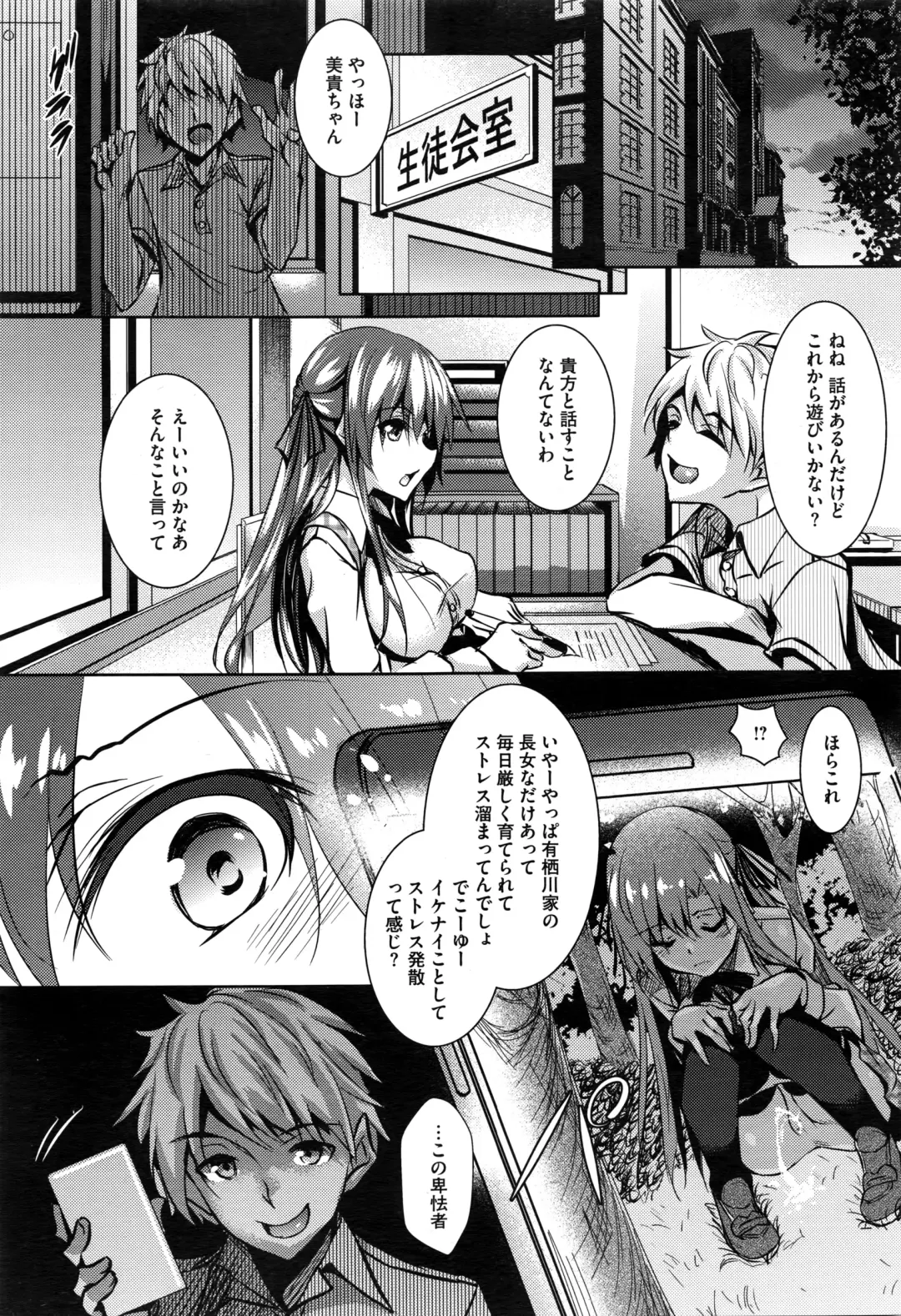 [Fukuyama Naoto] Saint Yurigaoka Jogakuen Seido-kai Ch.1-5 Fhentai.net - Page 7