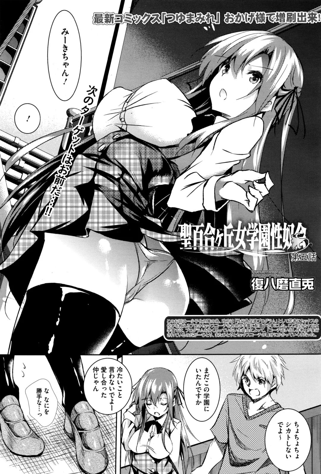 [Fukuyama Naoto] Saint Yurigaoka Jogakuen Seido-kai Ch.1-5 Fhentai.net - Page 95