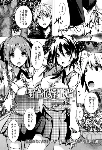 [Fukuyama Naoto] Saint Yurigaoka Jogakuen Seido-kai Ch.1-5 Fhentai.net - Page 55