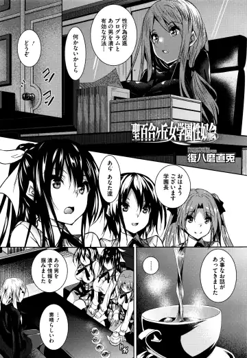 [Fukuyama Naoto] Saint Yurigaoka Jogakuen Seido-kai Ch.1-5 Fhentai.net - Page 75