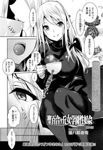 [Fukuyama Naoto] Saint Yurigaoka Jogakuen Seido-kai Ch.1-5 Fhentai.net - Page 76