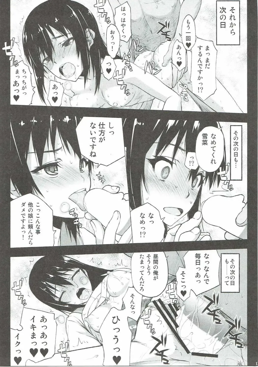 [Satou Toshio] Hamedere the Blood Fhentai - Page 12