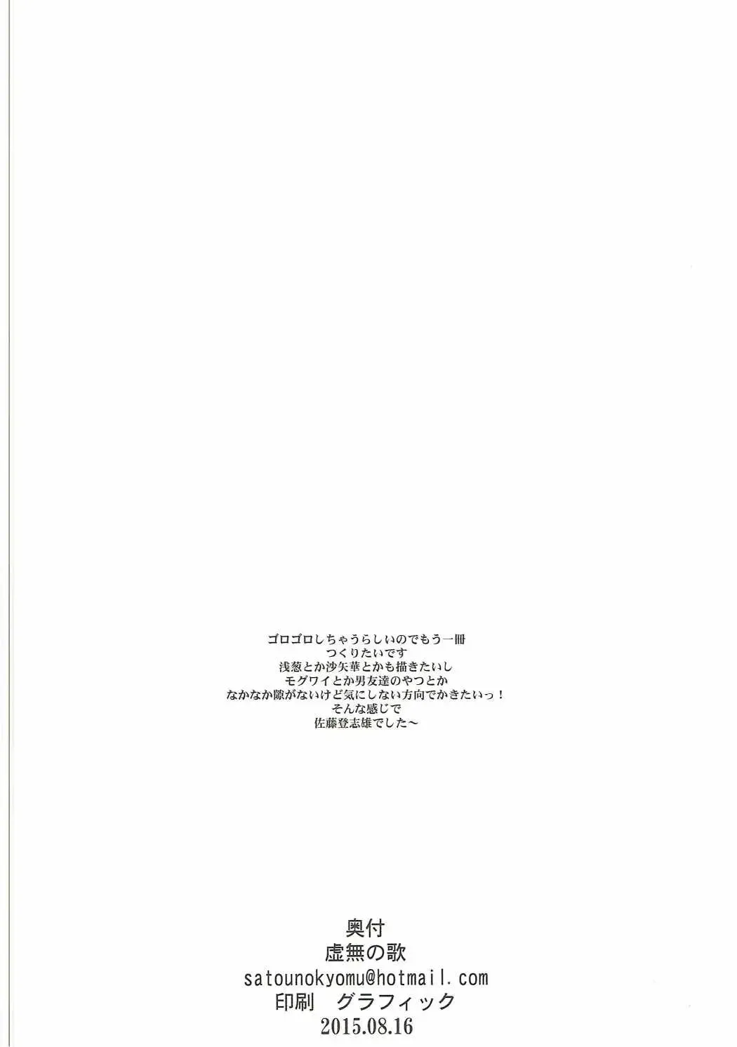 [Satou Toshio] Hamedere the Blood Fhentai - Page 27