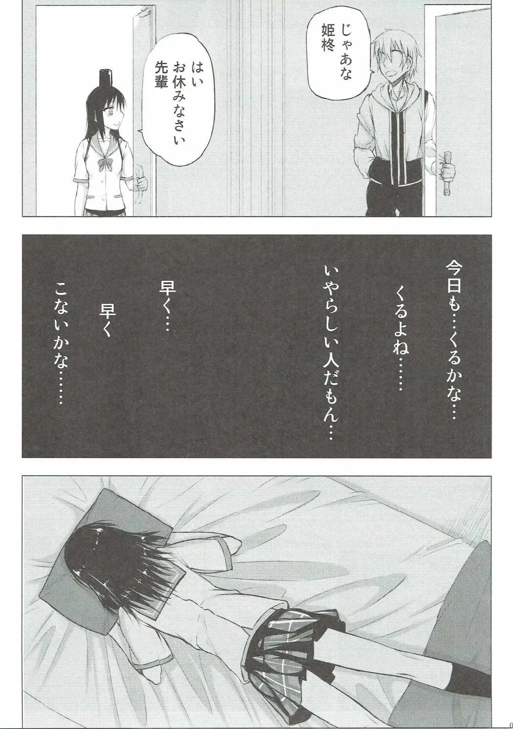 [Satou Toshio] Hamedere the Blood Fhentai - Page 4