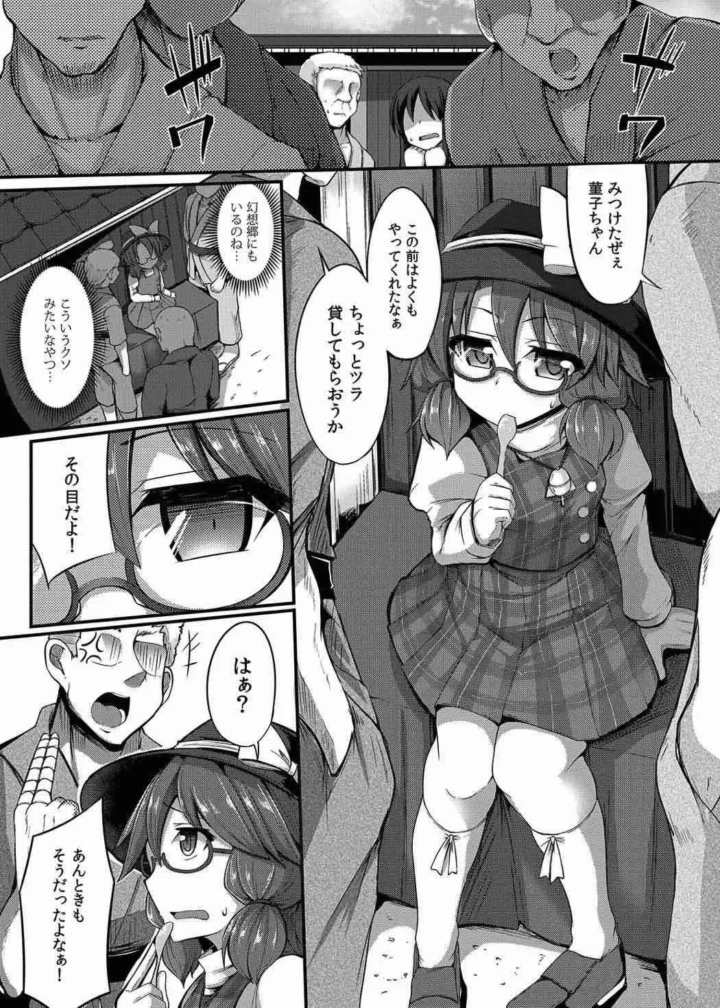 [Kenpi] Namaiki JK Sumireko-chan ga Ayatsura Rape!! Fhentai.net - Page 4