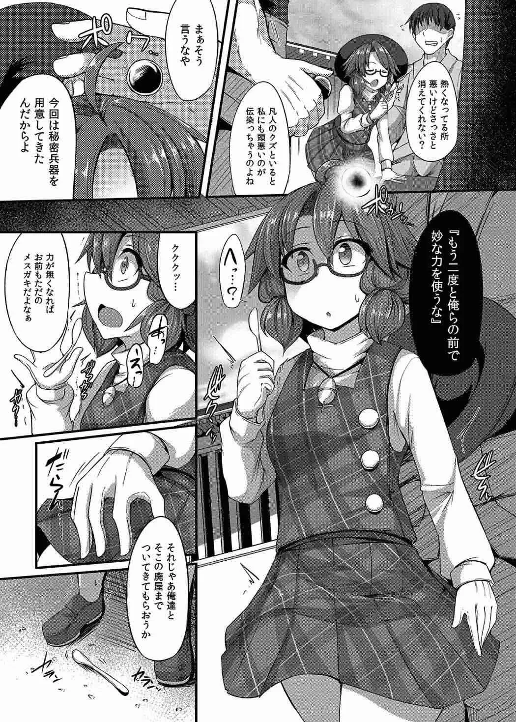 [Kenpi] Namaiki JK Sumireko-chan ga Ayatsura Rape!! Fhentai.net - Page 6