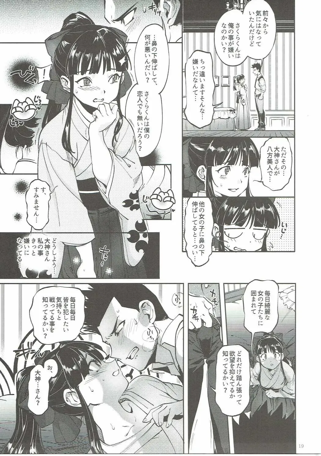 [Namboku - Tohzai] Hana mo Hajirau ~ Sono Ichi ~ Fhentai - Page 18