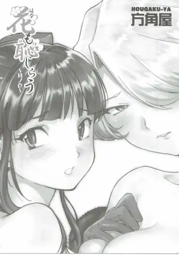 [Namboku - Tohzai] Hana mo Hajirau ~ Sono Ichi ~ Fhentai - Page 28