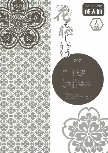 [Namboku - Tohzai] Hana mo Hajirau ~ Sono Ichi ~ Fhentai - Page 3