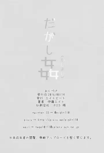 [Itou Eight] Dagashi Kashimashi Fhentai - Page 27