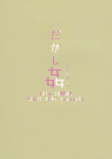 [Itou Eight] Dagashi Kashimashi Fhentai - Page 28