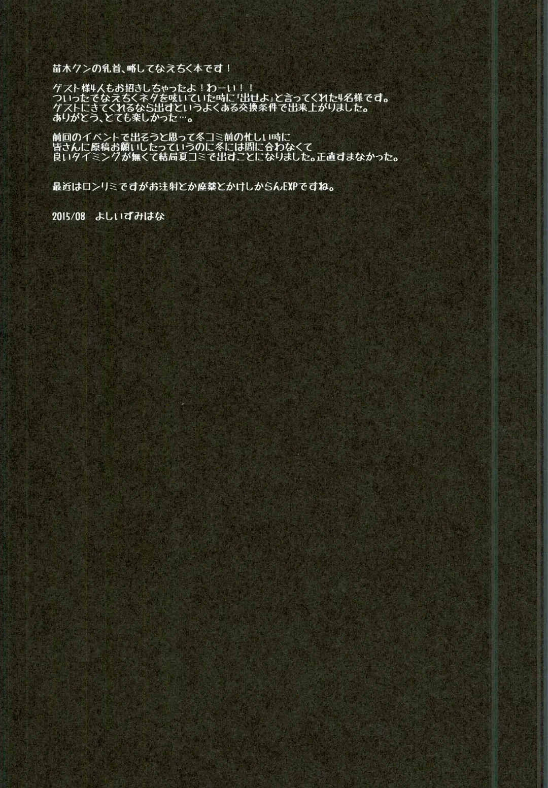 [Yoshiizumi Hana] NaeChiku. Fhentai - Page 29