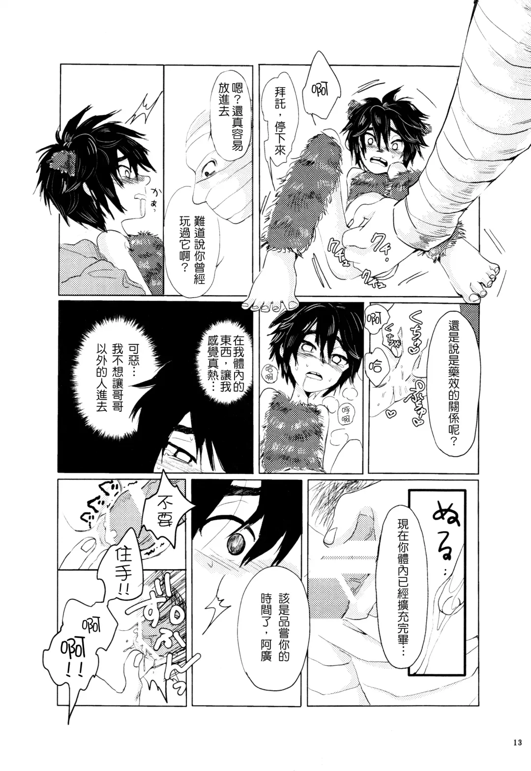 [Hashinoha - Hiya] Amai Wana Fhentai - Page 12