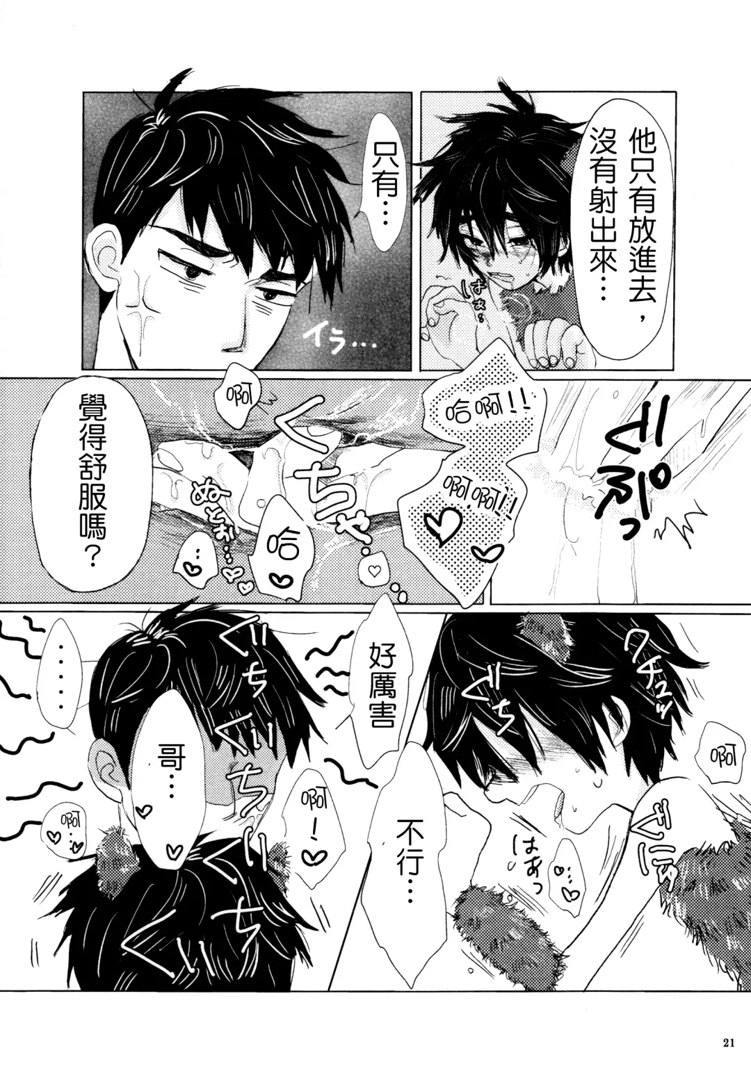 [Hashinoha - Hiya] Amai Wana Fhentai - Page 20