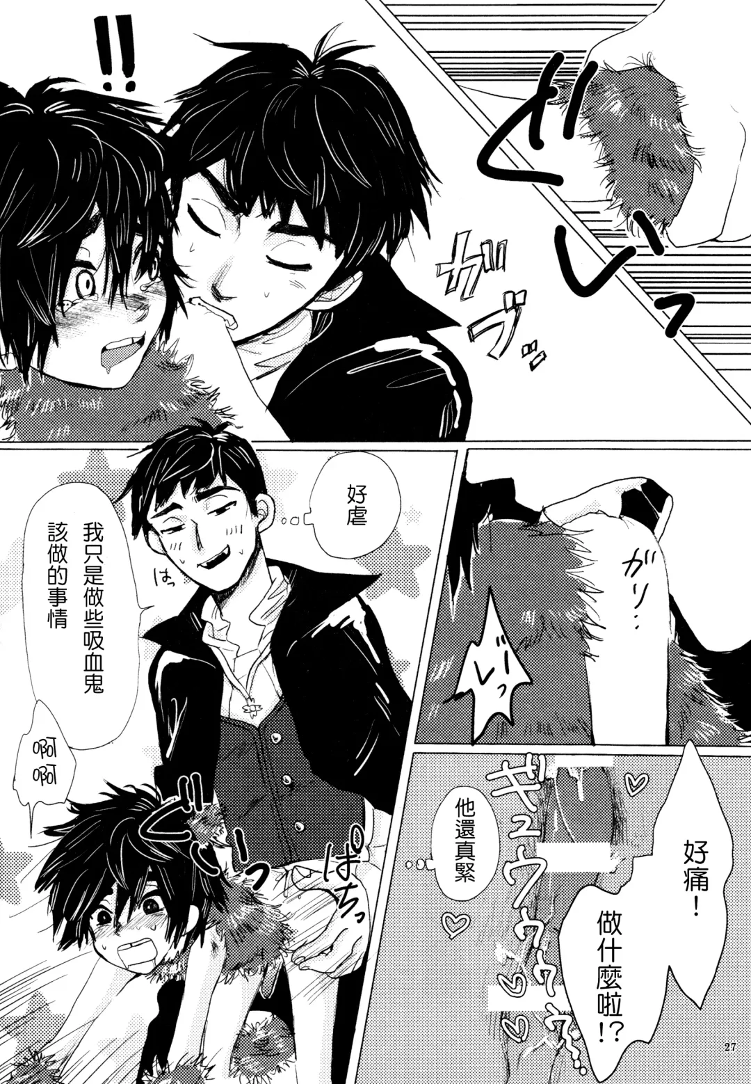 [Hashinoha - Hiya] Amai Wana Fhentai - Page 26