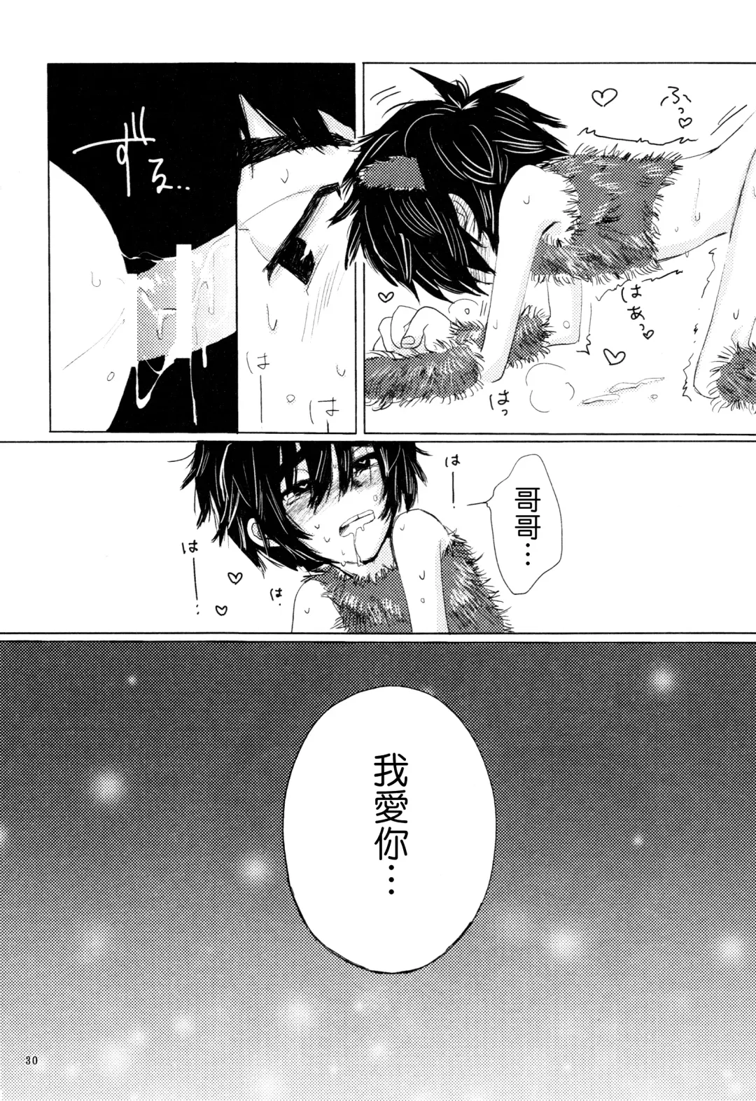 [Hashinoha - Hiya] Amai Wana Fhentai - Page 29