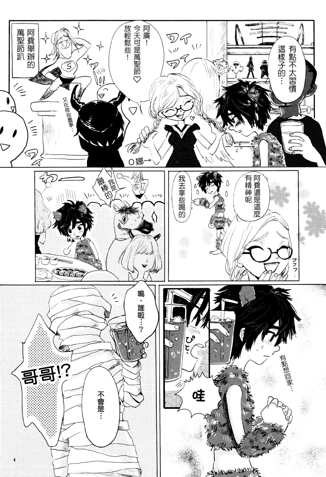 [Hashinoha - Hiya] Amai Wana Fhentai - Page 3