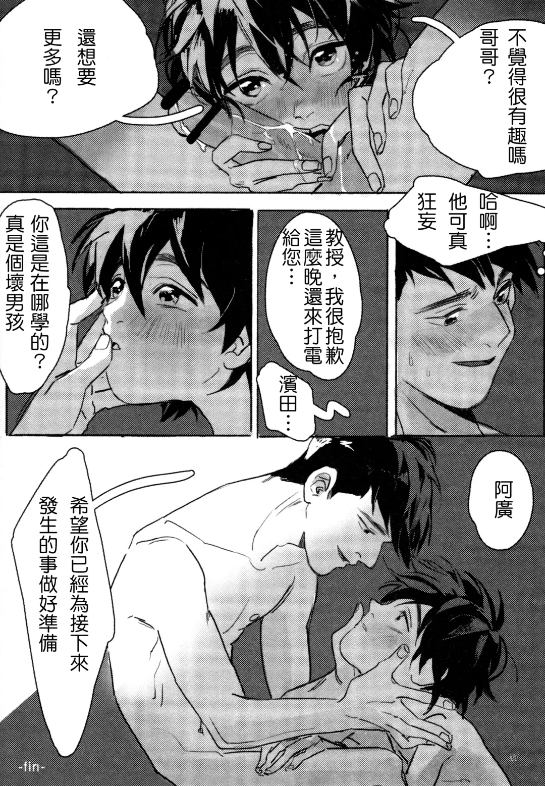 [Hashinoha - Hiya] Amai Wana Fhentai - Page 36