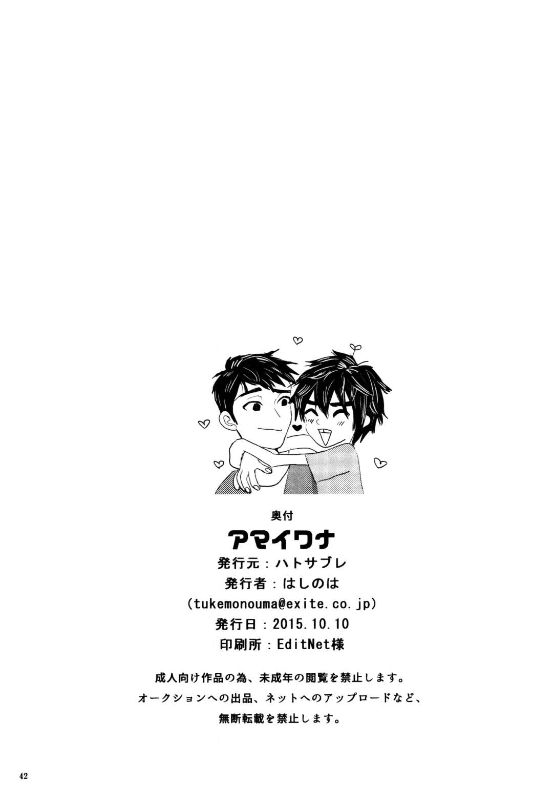 [Hashinoha - Hiya] Amai Wana Fhentai - Page 41