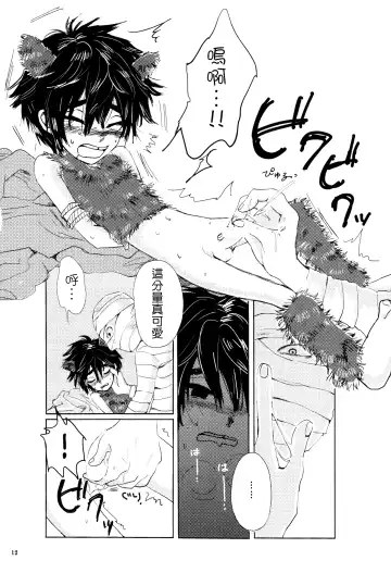 [Hashinoha - Hiya] Amai Wana Fhentai - Page 11