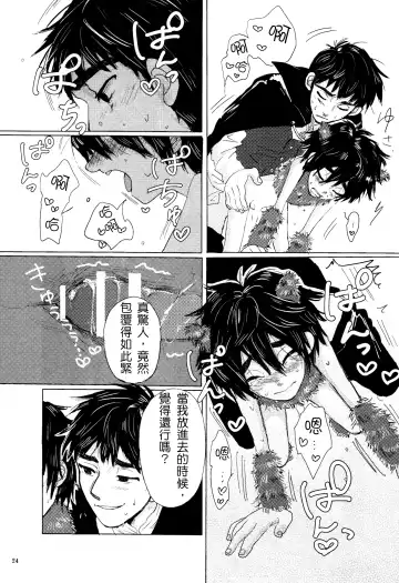 [Hashinoha - Hiya] Amai Wana Fhentai - Page 23