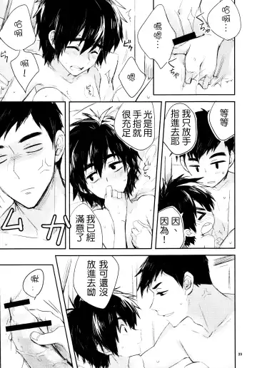 [Hashinoha - Hiya] Amai Wana Fhentai - Page 38