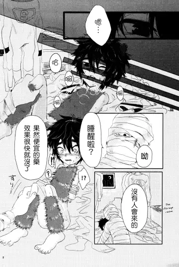 [Hashinoha - Hiya] Amai Wana Fhentai - Page 7