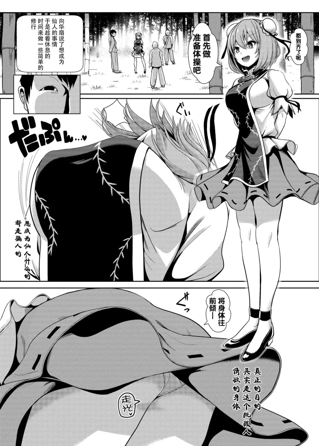 [Haitokukan] Touhou TSF 2 Kasen ni Hyoui Fhentai - Page 3