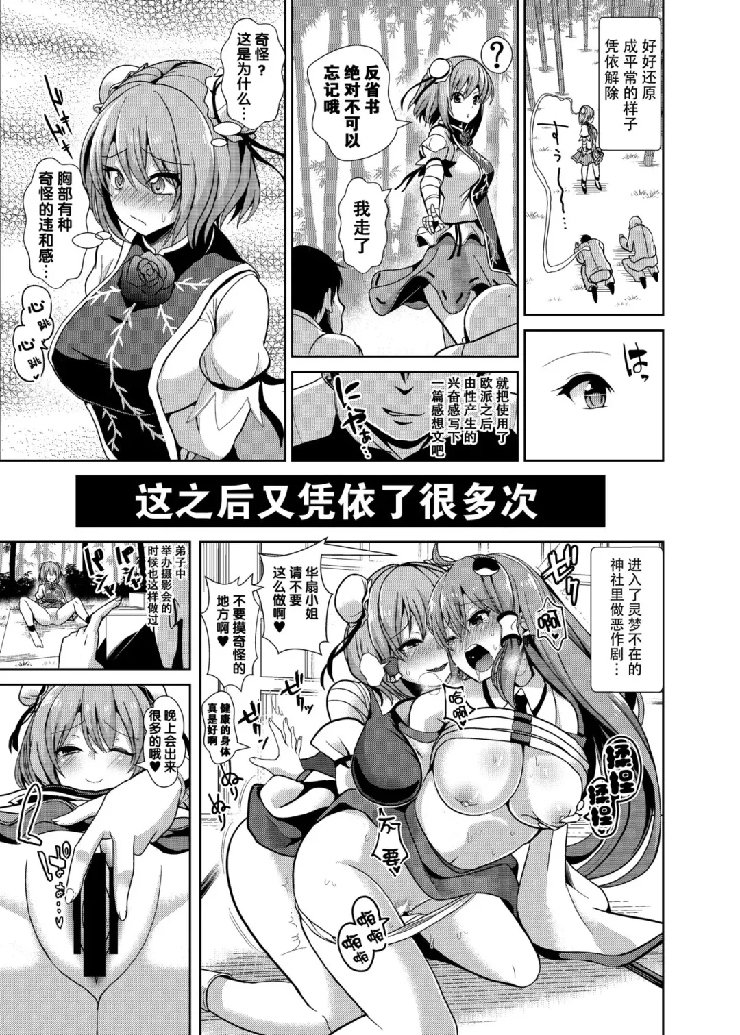 [Haitokukan] Touhou TSF 2 Kasen ni Hyoui Fhentai - Page 7